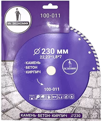 Алмазный диск по бетону 230*22.23*7*1.8мм Turbo Mr. Экономик 100-011 - интернет-магазин «Стронг Инструмент» город Красноярск