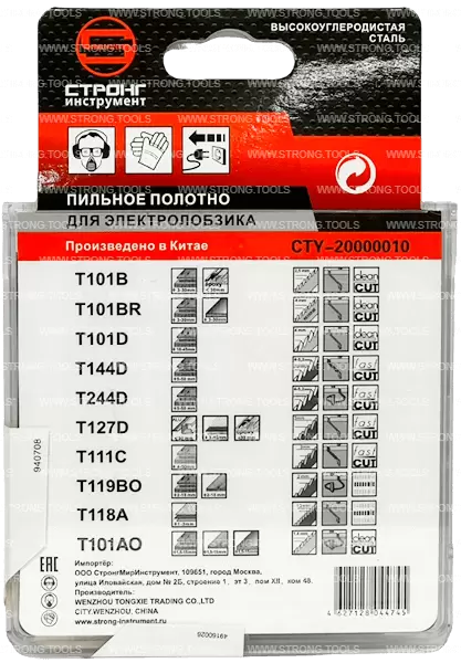 Набор пилок для лобзика из 10 предметов Strong СТУ-20000010 - интернет-магазин «Стронг Инструмент» город Красноярск