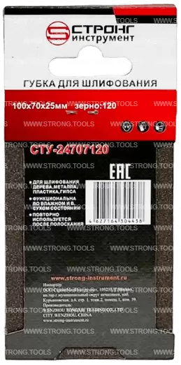 Губка абразивная 100*70*25 Р120 для шлифования Strong СТУ-24707120 - интернет-магазин «Стронг Инструмент» город Красноярск