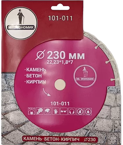 Алмазный диск по бетону 230*22.23*7*1.8мм Segment Mr. Экономик 101-011 - интернет-магазин «Стронг Инструмент» город Красноярск