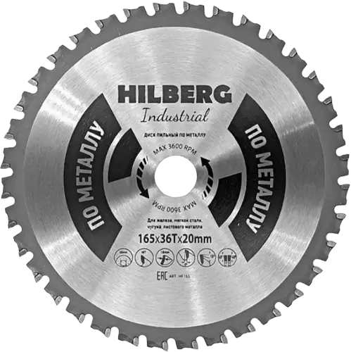 Пильный диск по металлу 165*20*Т36 Industrial Hilberg HF165 - интернет-магазин «Стронг Инструмент» город Красноярск
