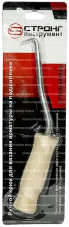 Крючок для вязки арматуры 230мм с деревянной ручкой Strong СТП-96300230 - интернет-магазин «Стронг Инструмент» город Красноярск
