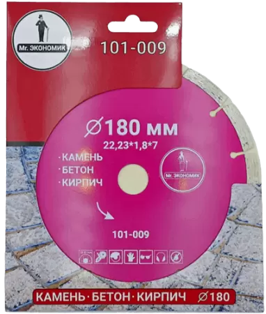 Алмазный диск по бетону 180*22.23*7*1.8мм Segment Mr. Экономик 101-009 - интернет-магазин «Стронг Инструмент» город Красноярск