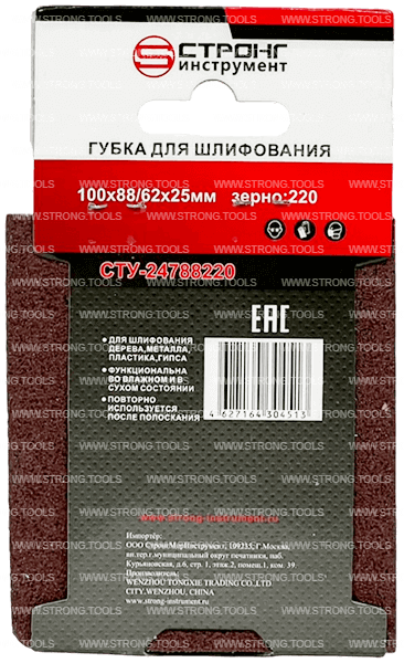 Губка абразивная 100*88*62*25 Р220 для шлифования Strong СТУ-24788220 - интернет-магазин «Стронг Инструмент» город Красноярск