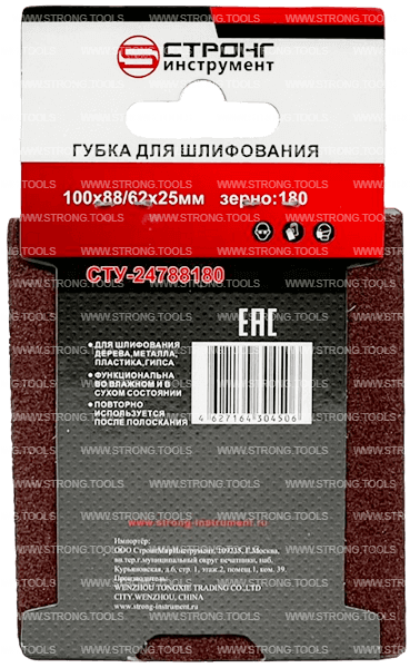 Губка абразивная 100*88*62*25 Р180 для шлифования Strong СТУ-24788180 - интернет-магазин «Стронг Инструмент» город Красноярск