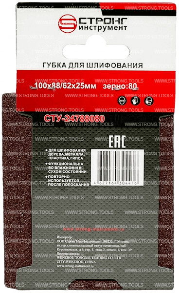 Губка абразивная 100*88*62*25 Р80 для шлифования Strong СТУ-24788080 - интернет-магазин «Стронг Инструмент» город Красноярск