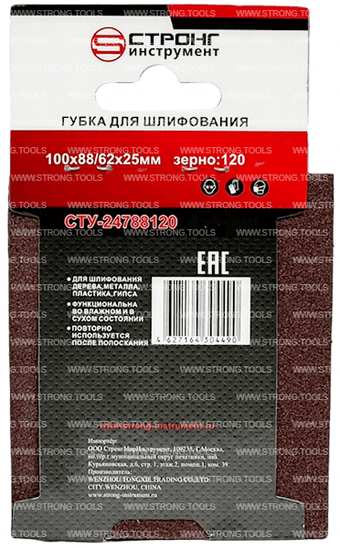 Губка абразивная 100*88*62*25 Р120 для шлифования Strong СТУ-24788120 - интернет-магазин «Стронг Инструмент» город Красноярск