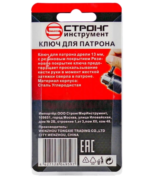 Ключ для патрона для дрели 13мм Strong СТП-91200013 - интернет-магазин «Стронг Инструмент» город Красноярск