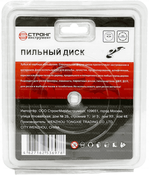 Пильный диск по дереву 125*22.23*T3 Econom Strong СТД-196003125 - интернет-магазин «Стронг Инструмент» город Красноярск