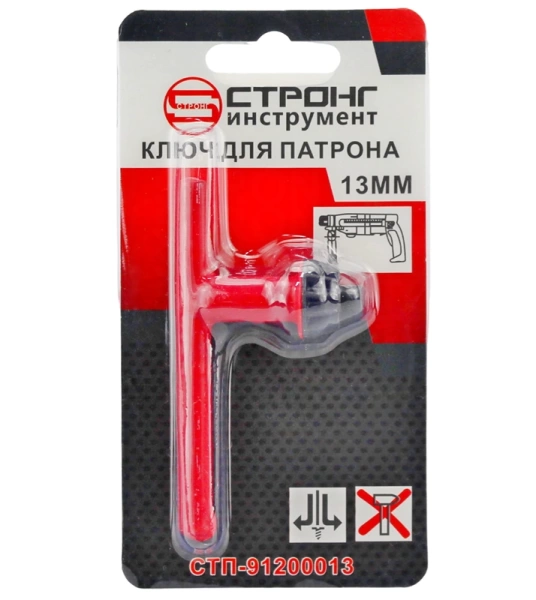 Ключ для патрона для дрели 13мм Strong СТП-91200013 - интернет-магазин «Стронг Инструмент» город Красноярск