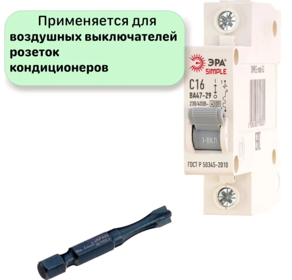 Бита для шуруповерта PZ2/SL2*50 для автоматических выключателей Mr. Logo C050PZFL2-10 - интернет-магазин «Стронг Инструмент» город Красноярск